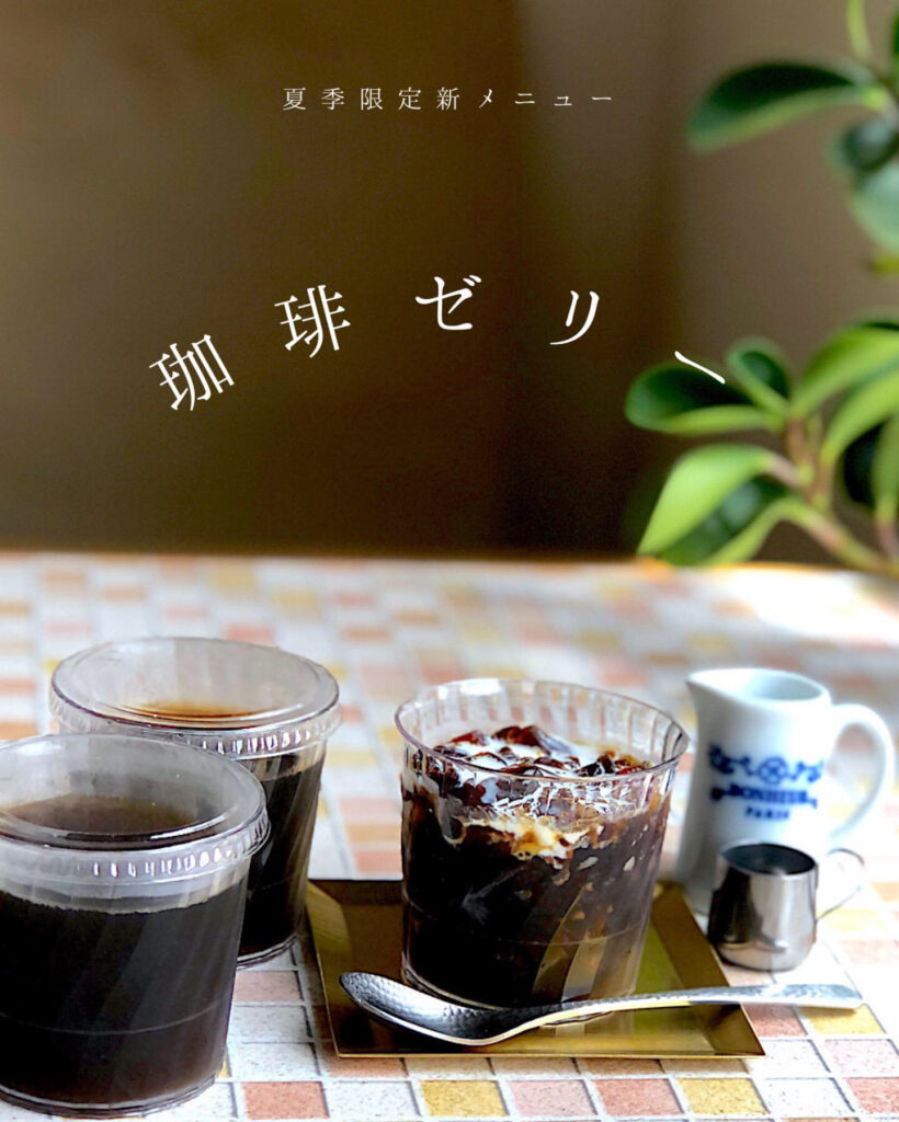 珈琲ゼリー
