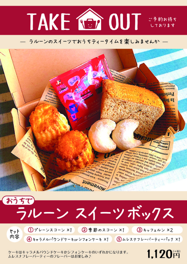 ラルーンスイーツボックス