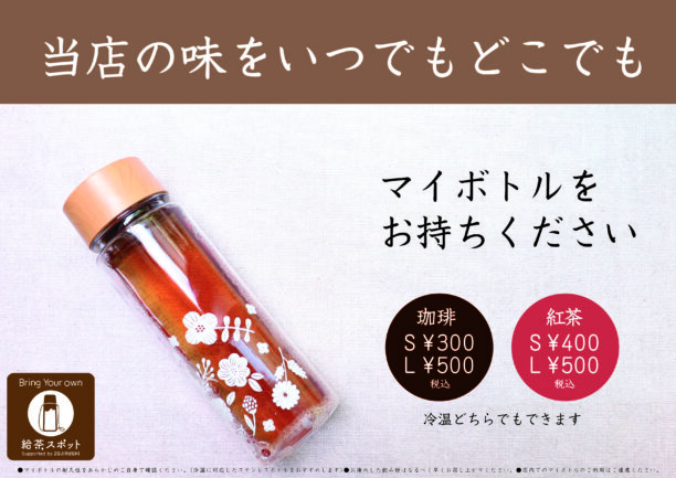 給茶スポット