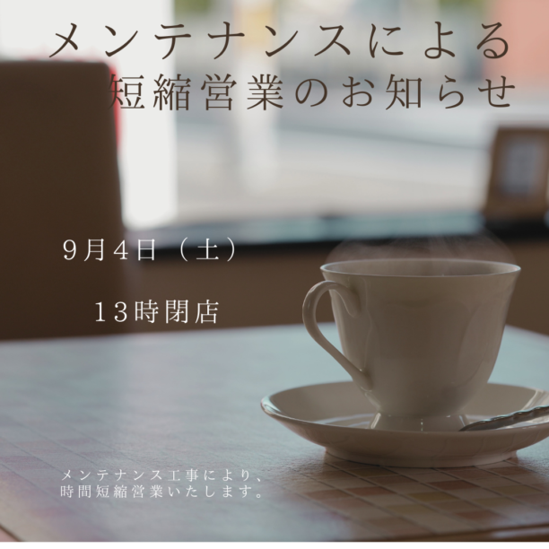 メンテナンスお知らせ