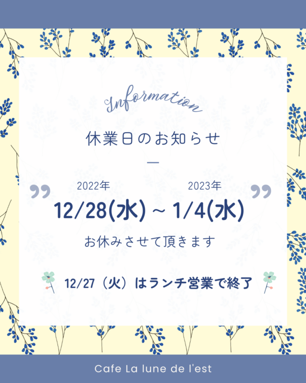 年末年始休業のお知らせ